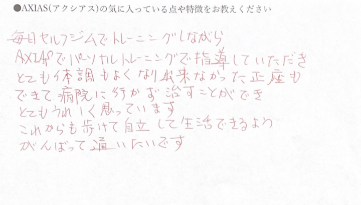 座ると膝に痛みが。病院でのリハビリではなくパーソナルジムで日常生活を取り戻されたお客様の画像