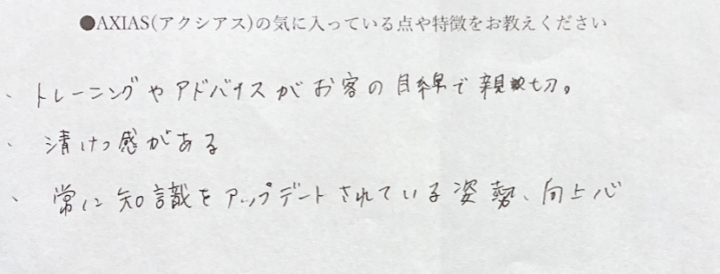 体調を崩すことが無くなったお客様の画像